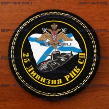 Шеврон 25 Дивизия РПК СН