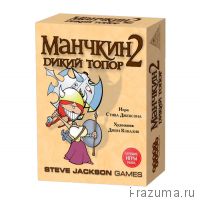 Манчкин 2 Дикий топор