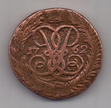 2 копейки 1762 г. редкий год