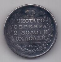 полтина 1818 г.