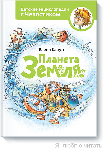 Планета Земля