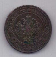 3 копейки 1873 г. редкий год