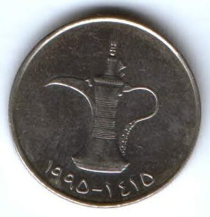 1 дирхам 1995 г. ОАЭ