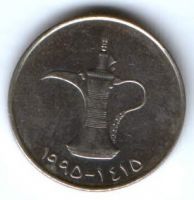 1 дирхам 1995 г. ОАЭ
