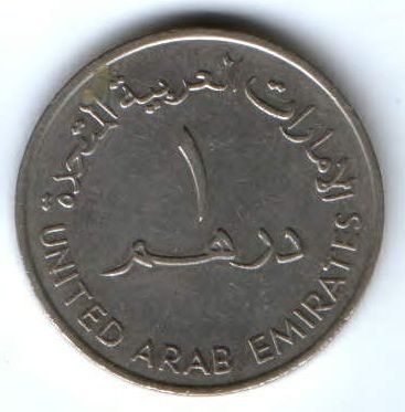 1 дирхам 1989 г. ОАЭ