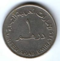 1 дирхам 1989 г. ОАЭ