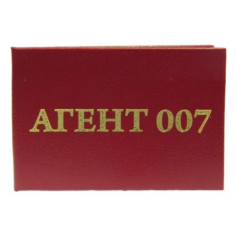 Удостоверение "Агент 007"