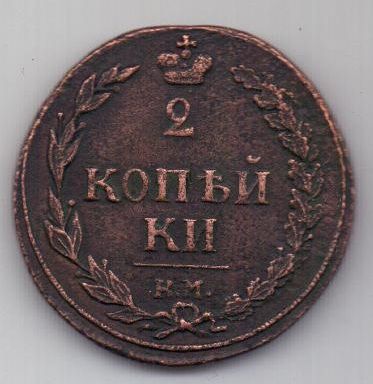 2 копейки 1811 г. КМ (тетерев)