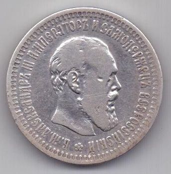 50 копеек 1894 г.