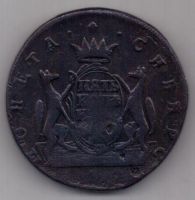 5 копеек 1770 г. Сибирь