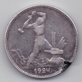 50 копеек 1924 г. полтинник