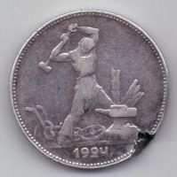 50 копеек 1924 г. полтинник