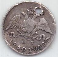 5 копеек 1830 г. редкий