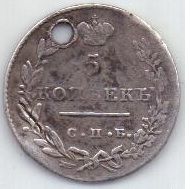 5 копеек 1831 г. редкий