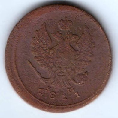 2 копейки 1811 г.
