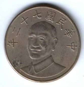 10 юаней 1983 г. Тайвань