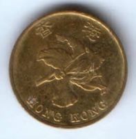 10 центов 1998 г. Гонконг