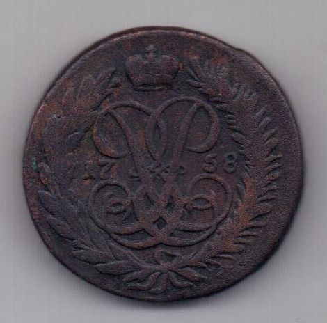 2 копейки 1758 г.
