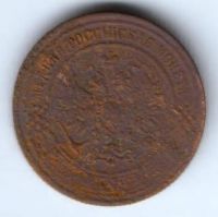 2 копейки 1870 г. ем