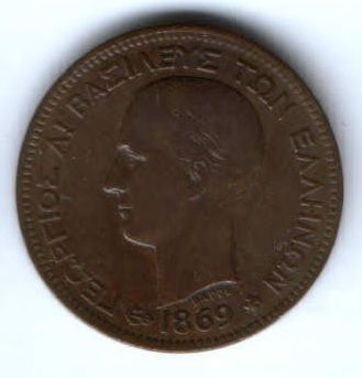 5 лепт 1869 г. Греция
