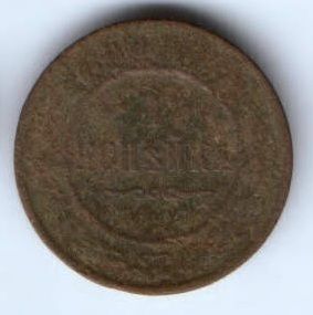 1 копейка 1890 г. редкий год
