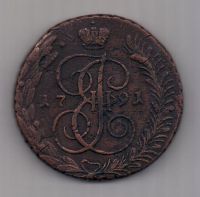 5 копеек  1791 г. АМ