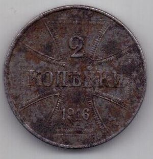 2 копейки 1916 г. оккупация