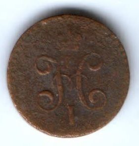 1/2 копейки 1841 г. спм