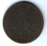 1 копейка 1866 г. ем