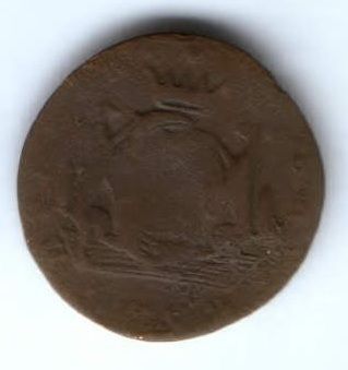 1 копейка 1771 г. Сибирская монета