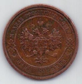 1 копейка 1911 г.