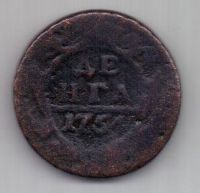 деньга 1754 г. редкий год