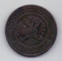 2 копейки 1869 г. редкий год