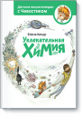 Увлекательная химия Увлекательная химия