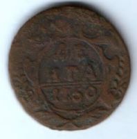 деньга 1750 г.