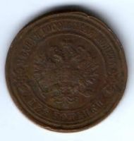 2 копейки 1915 г.