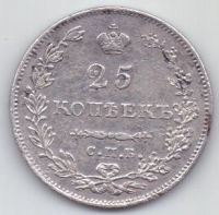25 копеек 1831 г. редкий год