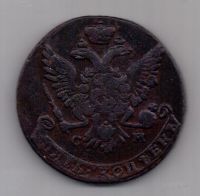 5 копеек  1763 г. СМ