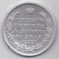 рубль 1818 г.
