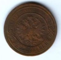 2 копейки 1880 г. редкий год