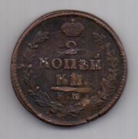 2 копейки 1817 г. КМ