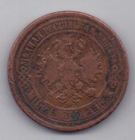 5 копеек  1875 г.