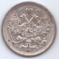 15 копеек 1906 г. редкий год