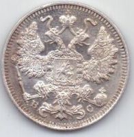 15 копеек 1915 г.