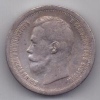 50 копеек 1896 г.