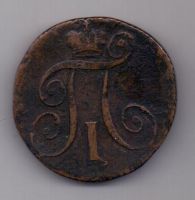 2 копейки 1798 г. КМ