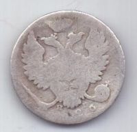 10 копеек 1826 г. редкий год
