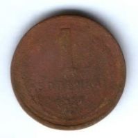 1 копейка 1924 г. СССР