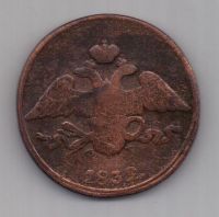 5 копеек  1832 г.