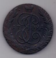5 копеек  1791 г. АМ